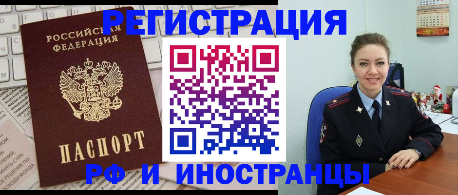 прописка иностранных граждан в Тольятти
