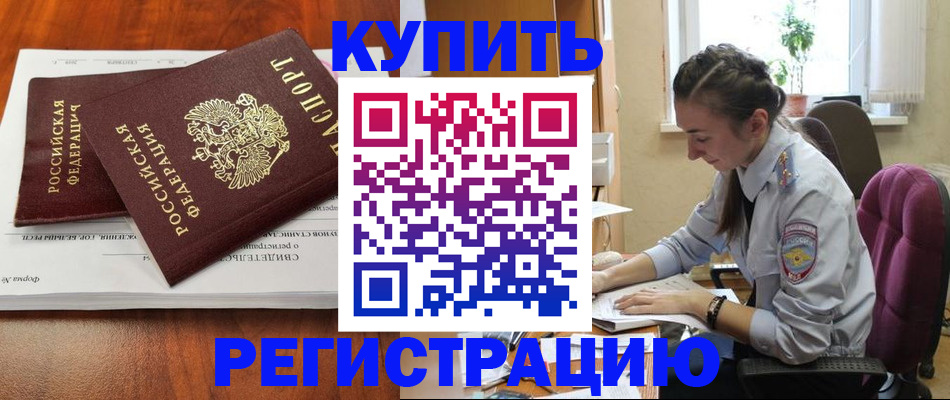 прописка ребенка в Тольятти