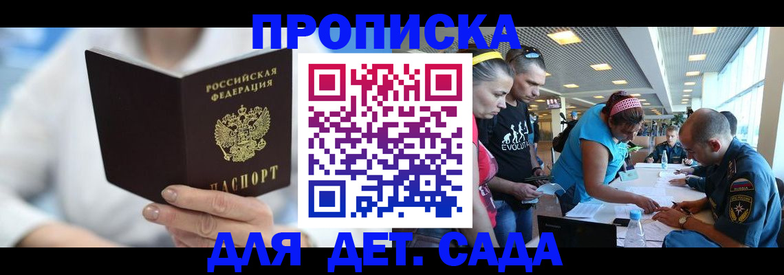прописка для работы в Тольятти