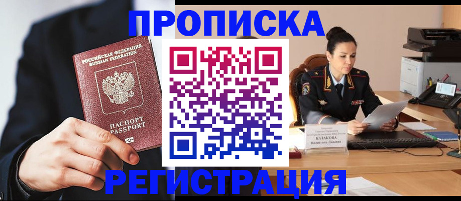 купить прописку в Тольятти