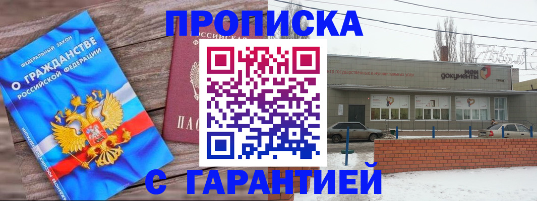 прописка гарантия в Тольятти