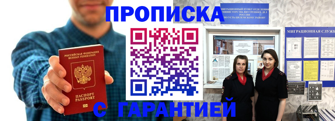 прописка для работы в Тольятти
